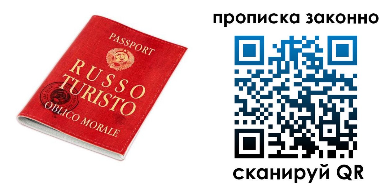 временная прописка в Кировске